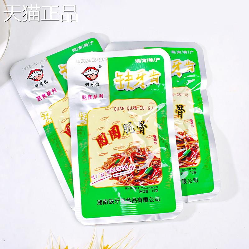 缺牙齿香辣素毛肚魔芋丝湖南特产超猛辣素牛肚素耳尖鱼仔解馋零食