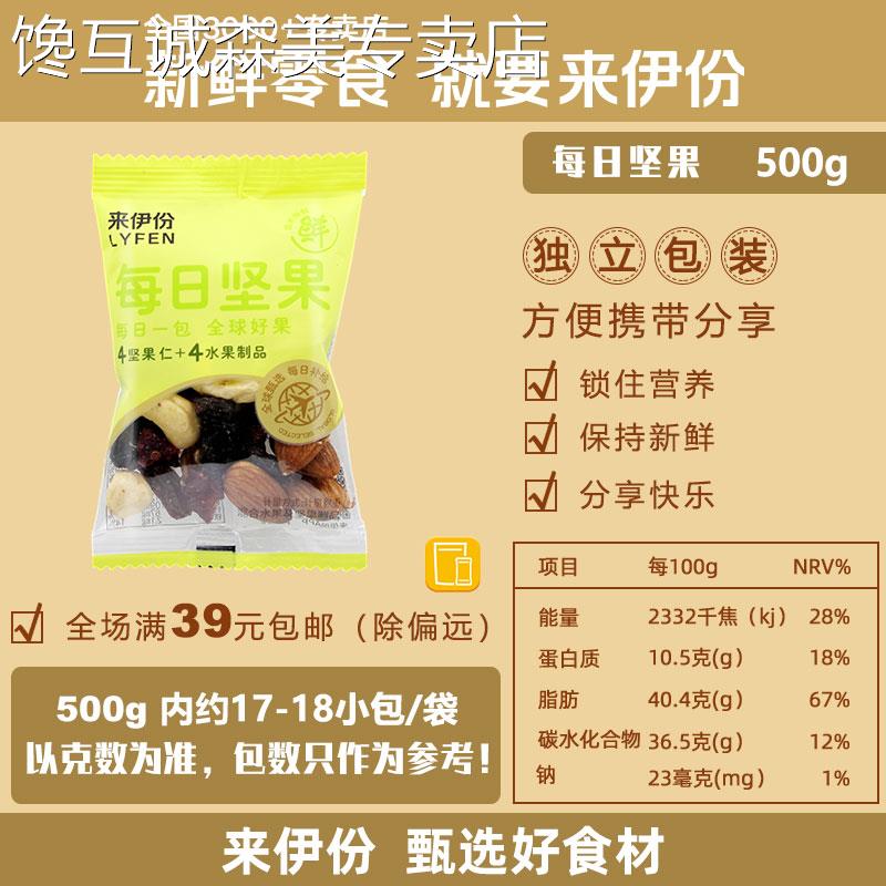 来伊份每日坚果500g休闲零食营养健康食品混合坚果仁办公室下午茶