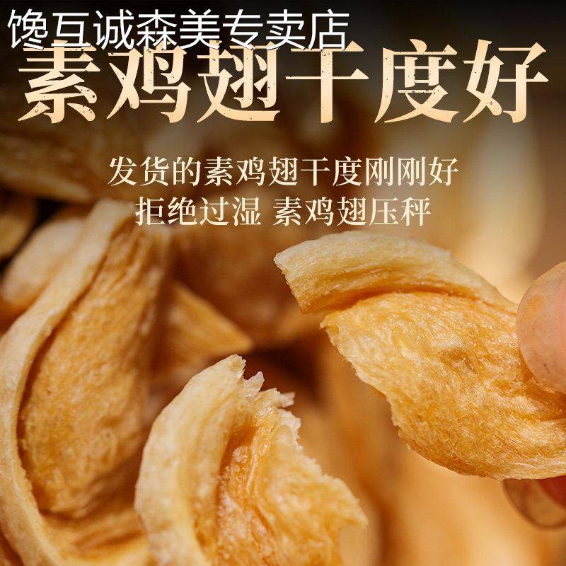 素鸡翅豆制品干 干货豆皮河南特产大豆蛋白人造肉火锅凉拌豆耳干