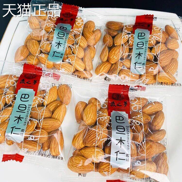 徽之梦巴旦木仁500g大杏仁坚果原味巴坦木扁桃仁袋装坚果零食年货