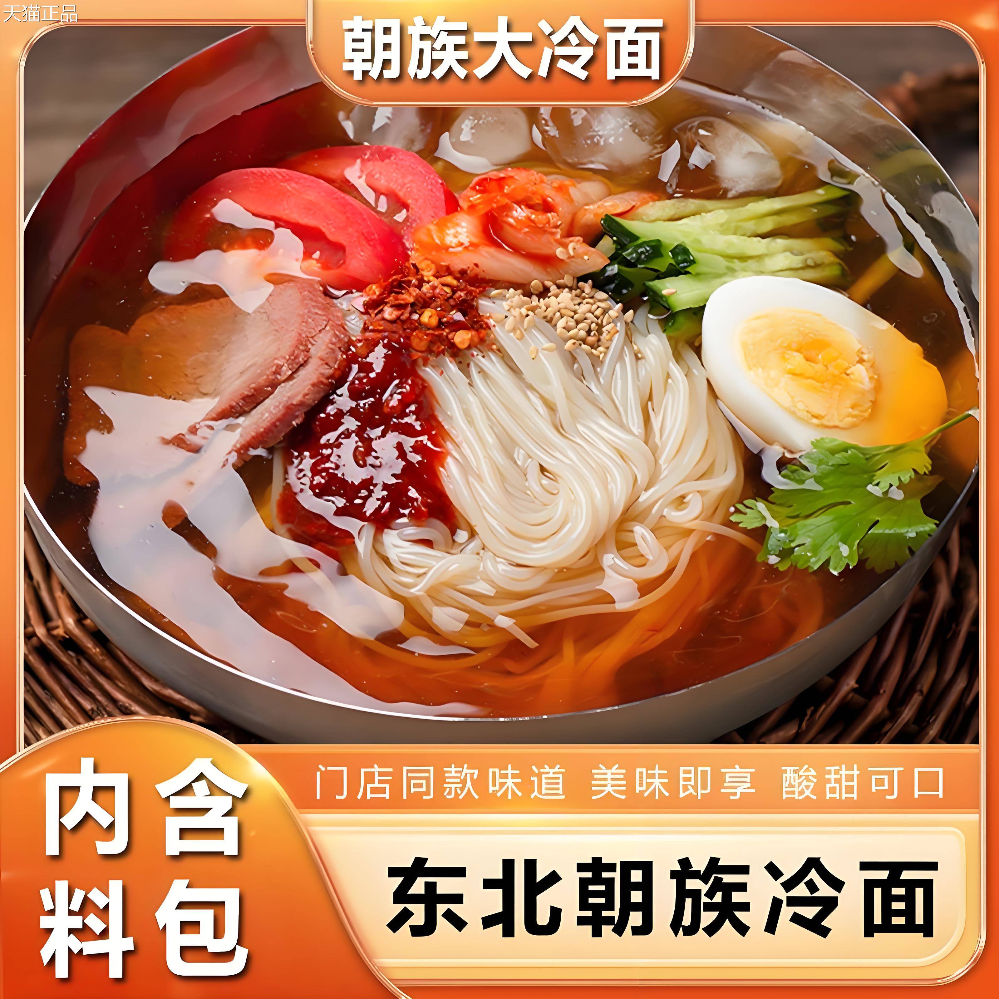 朝鲜冷面正宗东北冷面荞麦凉面地道朝鲜冷面袋装酸甜适辣方便速食