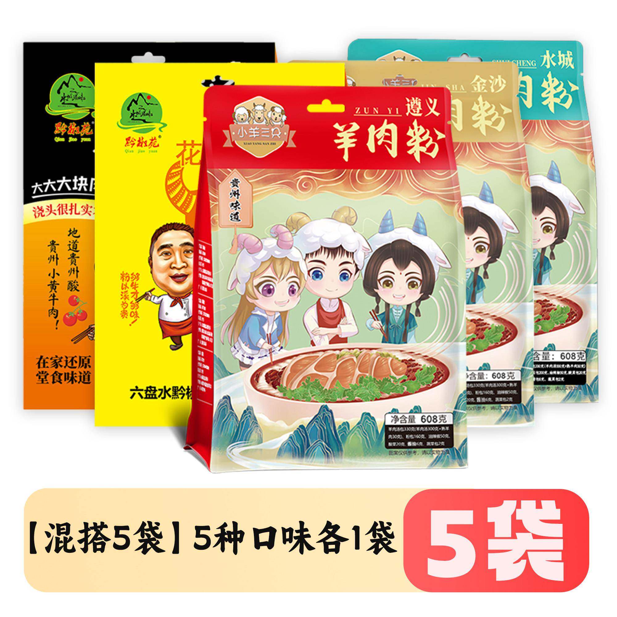 贵州米粉贵州六盘水水城羊肉粉贵州特产米线夜宵早餐半成品遵义花