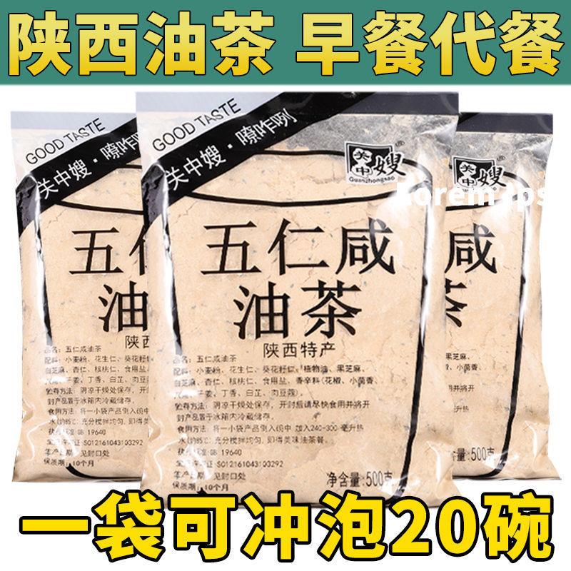 新货关中嫂正宗五仁咸油茶