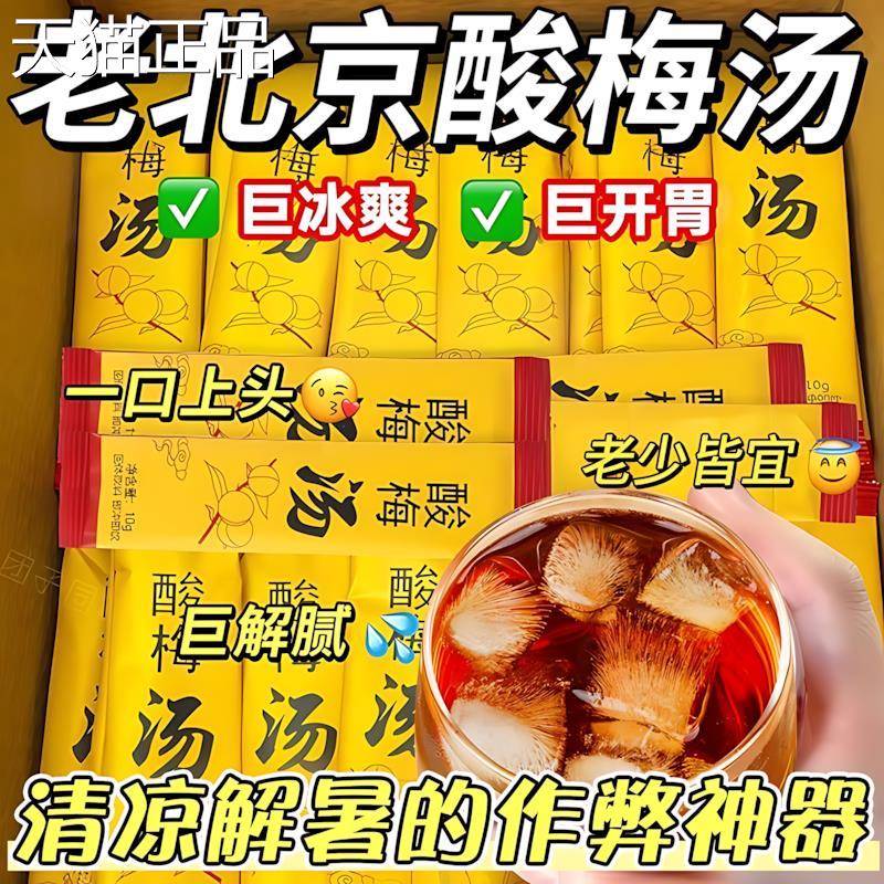 酸梅汤酸梅粉晶原材料包商用速溶粉自制正宗老北京小袋装冲饮饮料