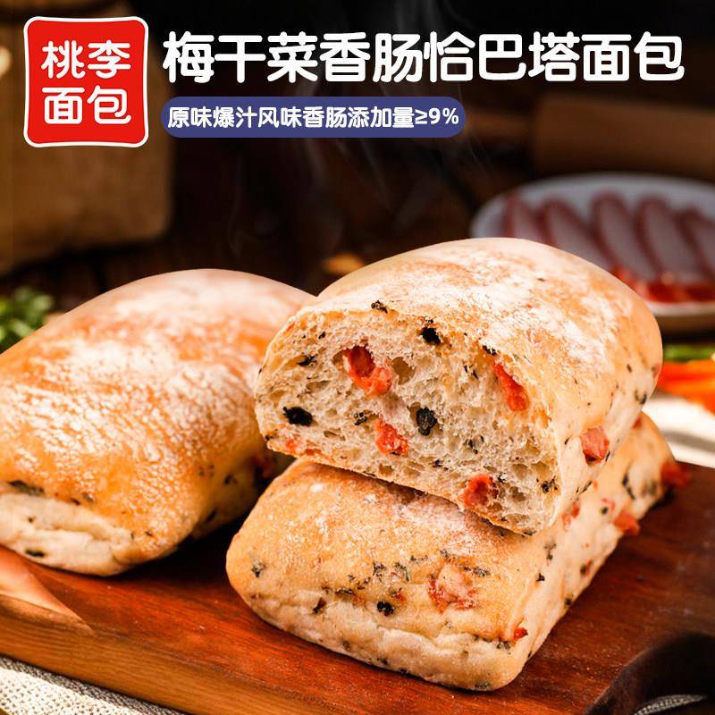 恰巴塔面包早餐【顺丰冷链】桃李恰巴塔面包整箱番茄罗勒香肠早餐
