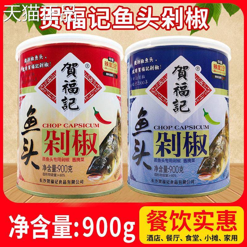 贺福记剁椒鱼头酱900g剁椒鱼头湖南特产自制下饭菜辣椒酱双椒酱料