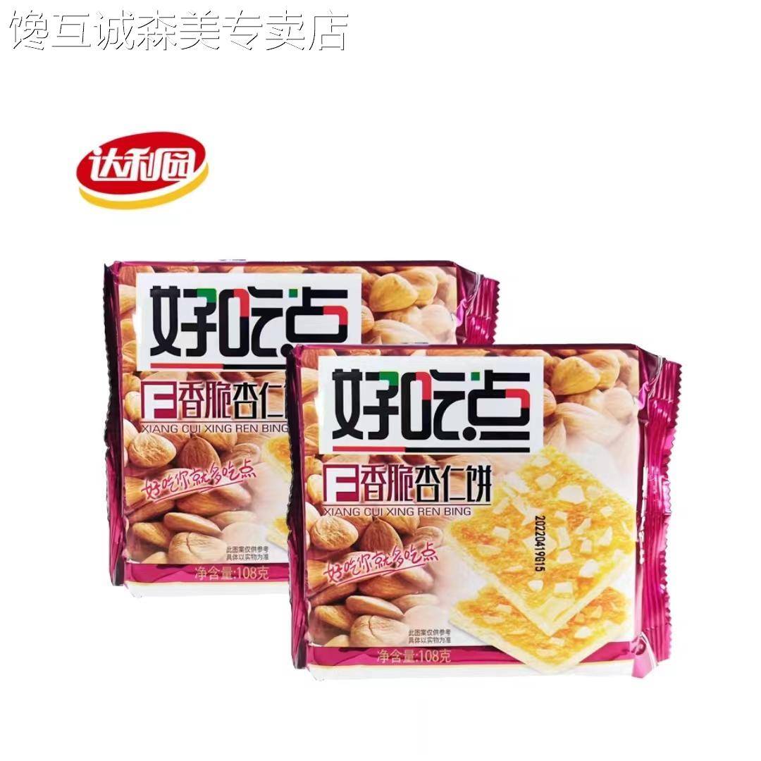 办公室薄脆饼干好吃点香脆饼干108g零食休闲办公室多口味健康