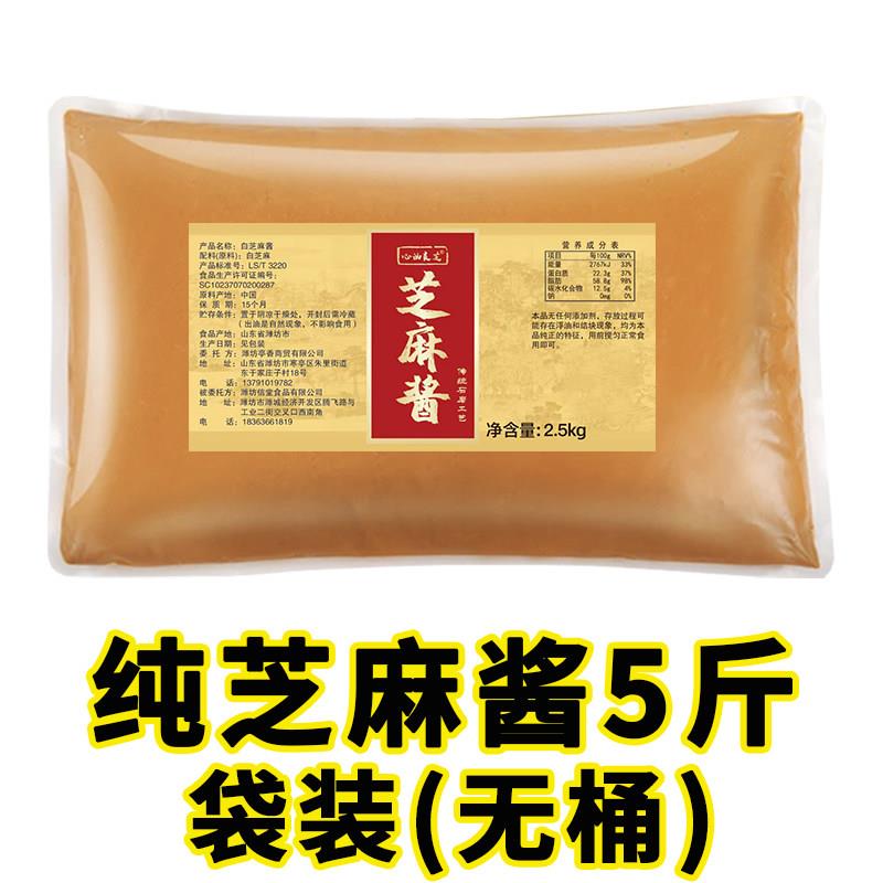 麻酱凉皮芝麻酱花生酱老北京二八酱5kg免调火锅蘸料麻辣烫热干