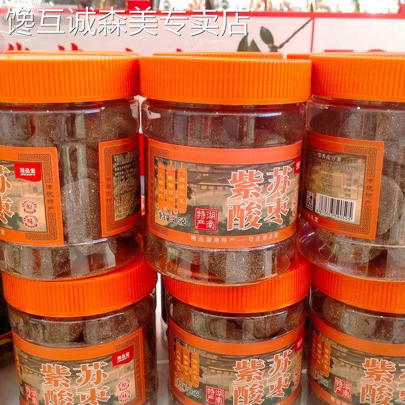 原味紫苏酱紫苏酸枣湖南特产酸枣粒浏阳特产原味酸枣糕酸枣酱果长