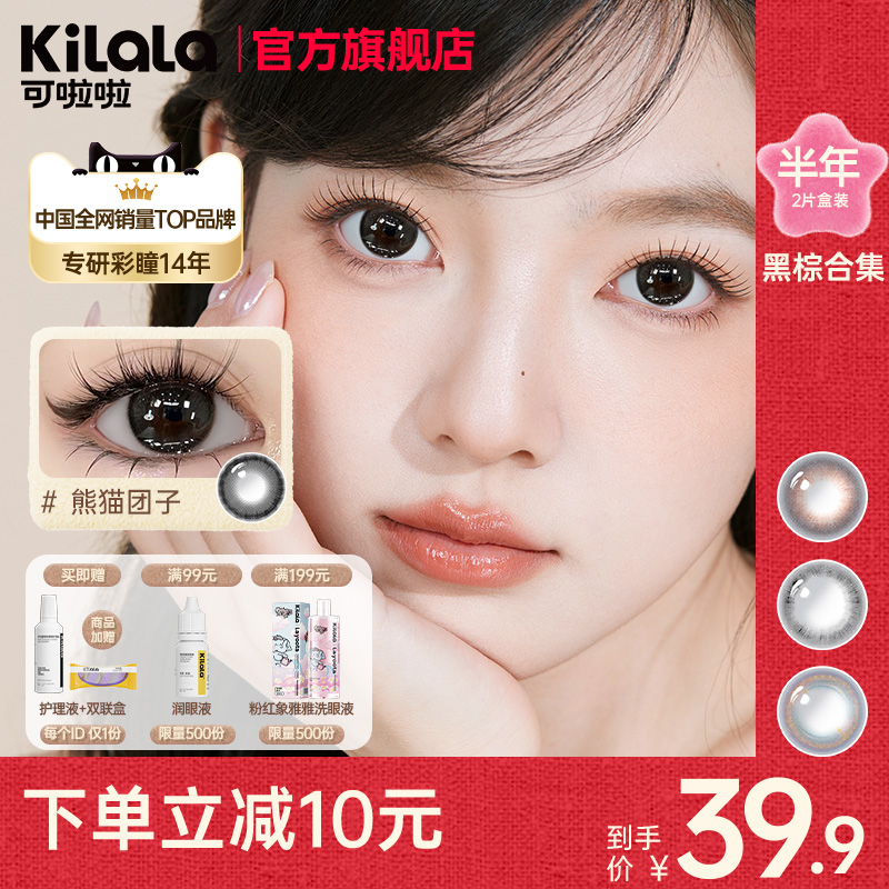 kilala可啦啦美瞳半年抛小直径近视隐形眼镜