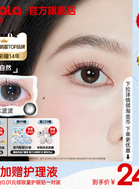 【百亿补贴】可啦啦韩系顶流女团精选美瞳月抛2片轻混血隐形眼镜