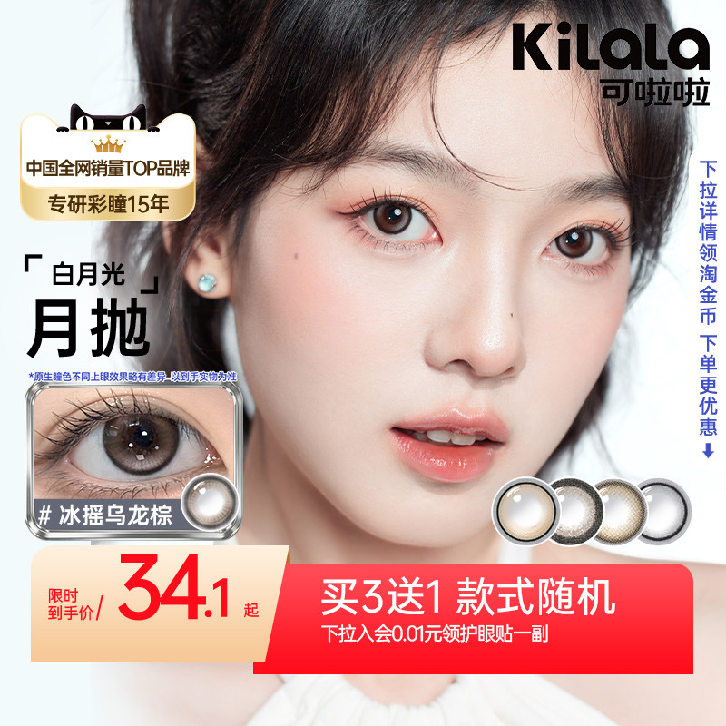 【百亿补贴】可啦啦白月光迪士尼爆款合集美瞳月抛2片装隐形眼镜