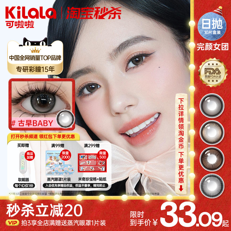 【限时秒杀】poompoom & 可啦啦女团大直径美瞳日抛隐形眼镜10片,隐形眼镜/护理液,彩色隐形眼镜,淘宝优惠券,粉丝福利购,淘宝优惠卷