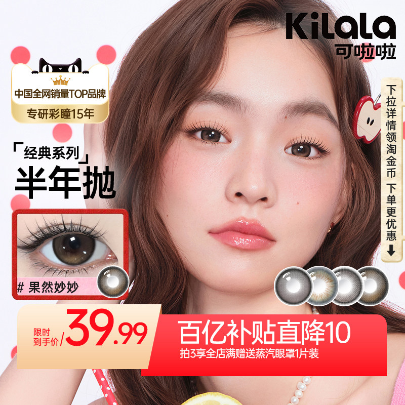 【百亿补贴】可啦啦迪士尼米奇满杯果果美瞳半年抛2片装隐形眼镜,隐形眼镜/护理液,彩色隐形眼镜,淘宝优惠券,粉丝福利购,淘宝优惠卷