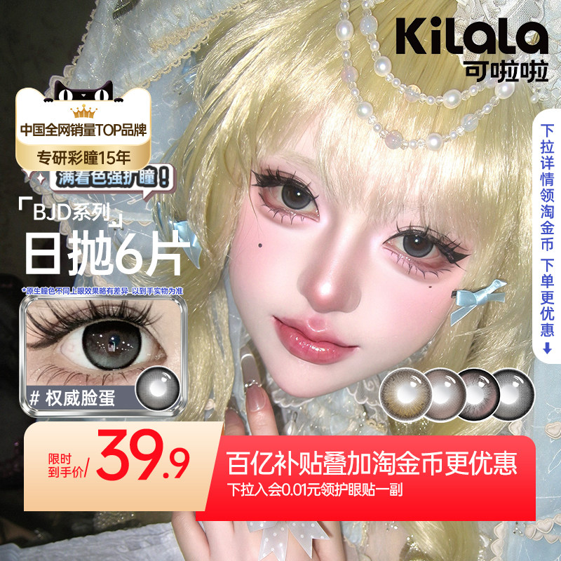 【百亿补贴】可啦啦14.5大直径满着色高光不乱转美瞳日抛隐形眼镜