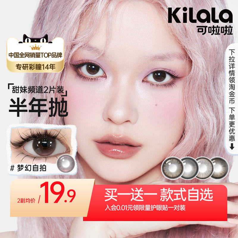 poompoom美瞳半年抛小直径近视隐形眼镜