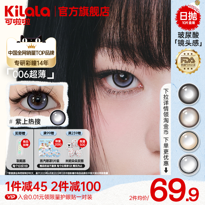 【百亿补贴】可啦啦镜头感定位高光美瞳日抛10片装大直径隐形眼镜