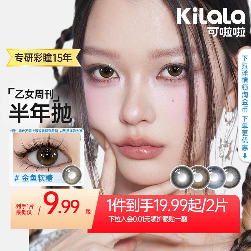 【百亿补贴】poompoom & 可啦啦乙女周刊美瞳半年抛隐形眼镜2片装