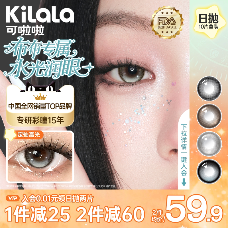 【拍4送手机支架】可啦啦水光感美瞳日抛10片银翼光斑隐形眼镜n - 实物图