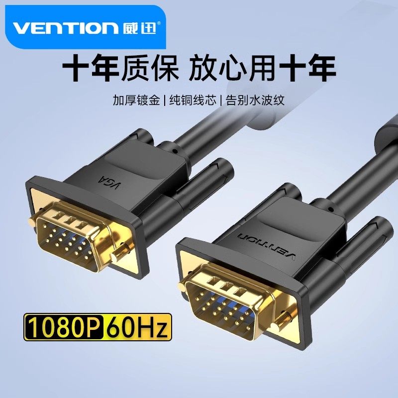 威迅vga线电脑显示器连接线图片