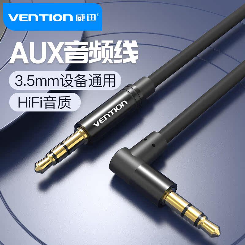 威迅aux音频线车用车载连接线双头3.5mm公对公弯头汽车音箱响插头