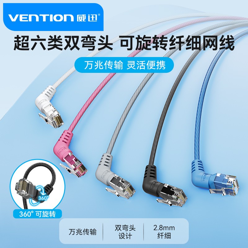 弯头网线360度旋转兼容百千万兆
