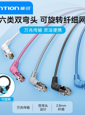 弯头网线360°90度直角旋转国标千万兆超六类七类八类家用连接线