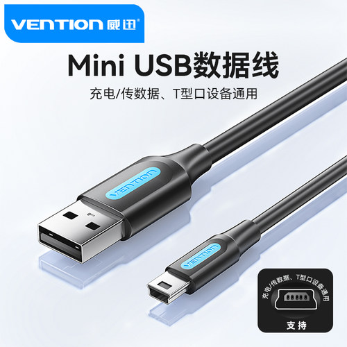 miniusb数据线T型口数据线