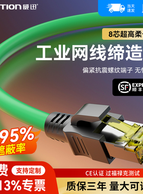 工业级网线高柔超六67类拖链双屏蔽以太网交换机Profinet伺服相机