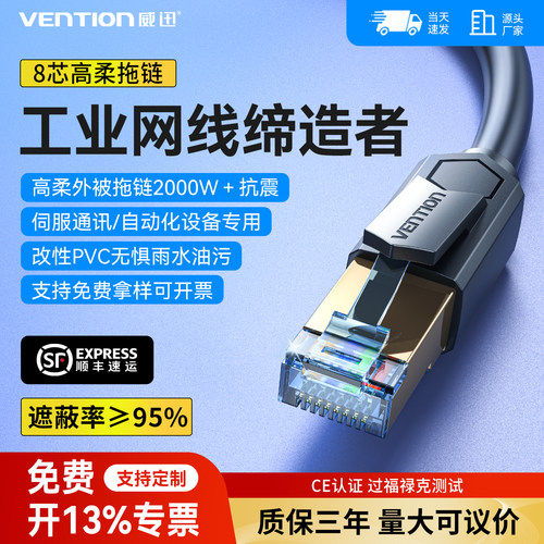 威迅超六类屏蔽工业高柔拖链网线