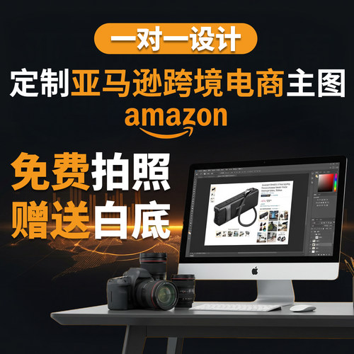 亚马逊主附图设计A+平面设计跨境电商建模渲染AI模特产品拍照精修