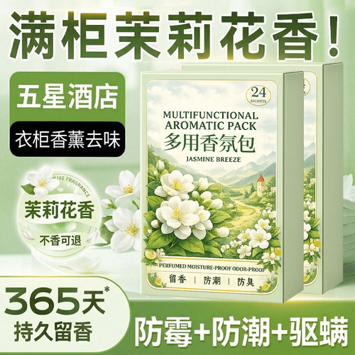 德国花香樟脑丸无毒款衣柜防潮防霉除味驱虫防虫旗舰店干燥剂香包