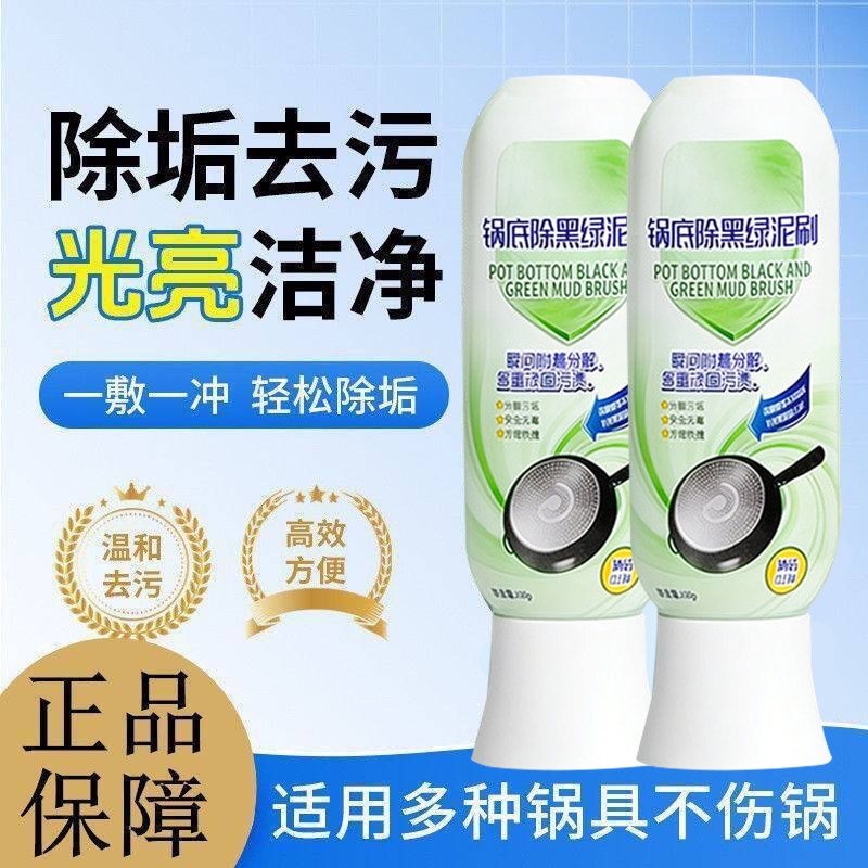 热销1000W+瓶！锅底除黑泥膜家用清洁锅底黑垢泥沟去除污垢焦黑！,洗护清洁剂/卫生巾/纸/香薰,锅底黑垢清洁剂,淘宝优惠券,粉丝福利购,淘宝优惠卷