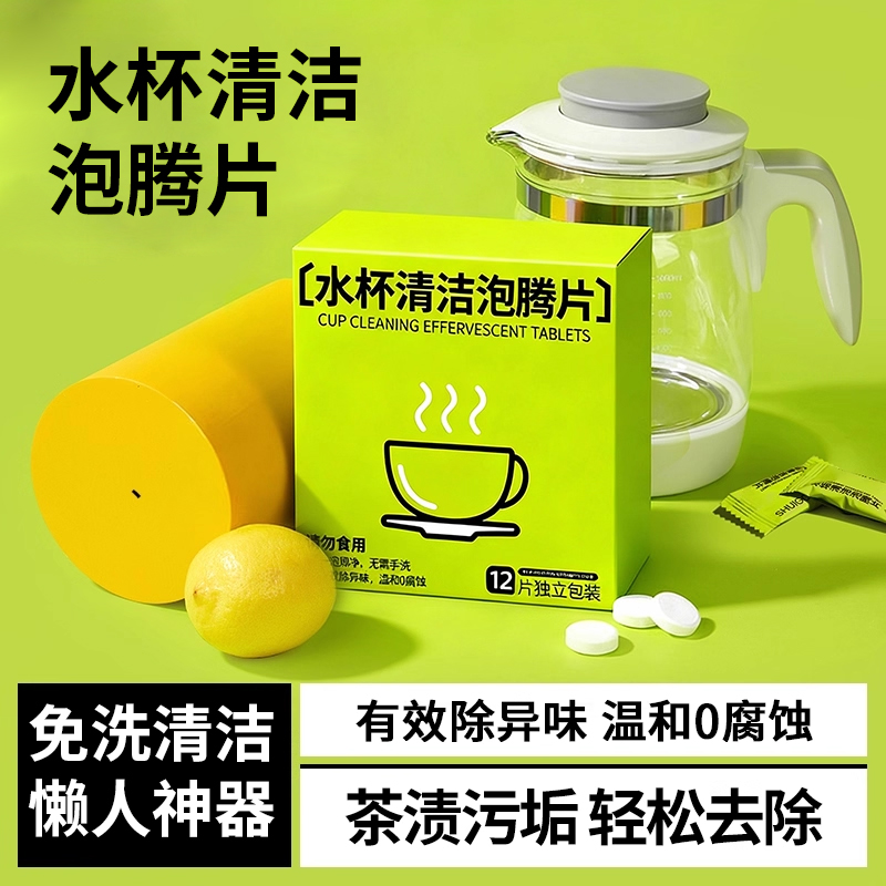 水垢清除剂水壶食品级柠檬酸除垢剂泡腾片强力去污去茶垢清洁清洗
