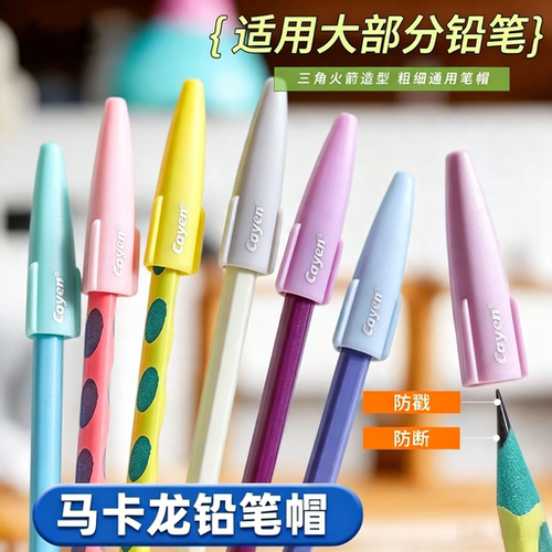 火箭软硅胶铅笔帽笔套马卡龙铅笔头保护套小学生铅笔加延长器小学生握笔器幼儿园初学者三角洞洞笔盖儿童笔帽
