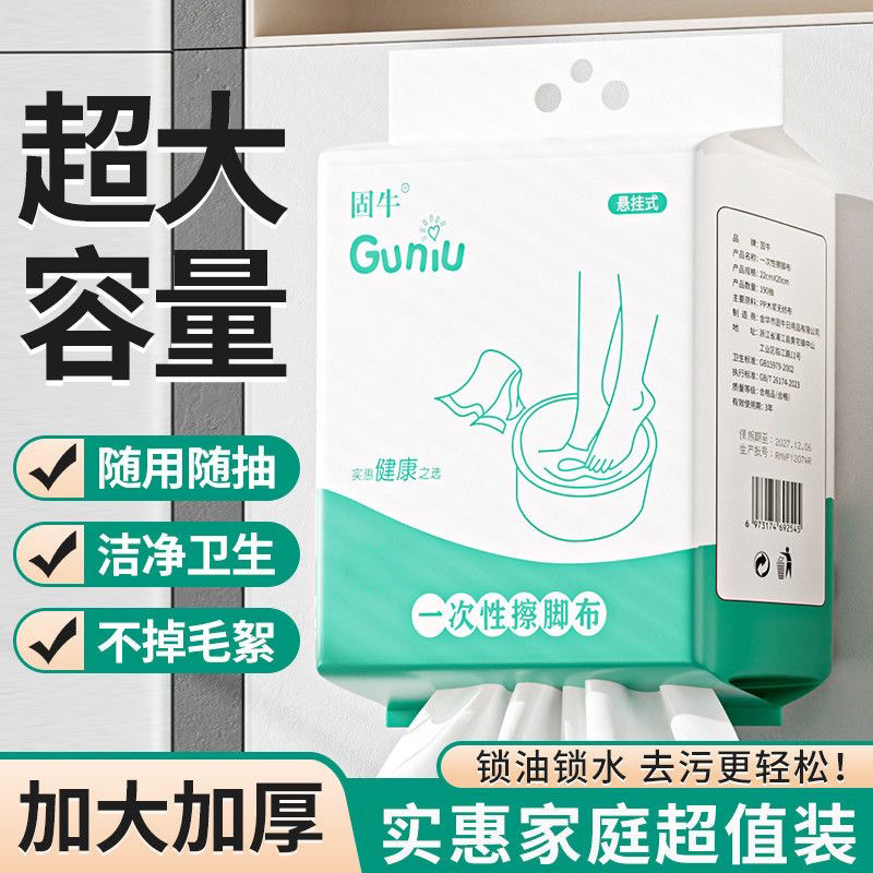 悬挂式擦脚布擦脚纸巾一次性懒人抹布家用洗脚毛巾足浴加厚强吸水,家庭/个人清洁工具,一次性抹布,淘宝优惠券,粉丝福利购,淘宝优惠卷