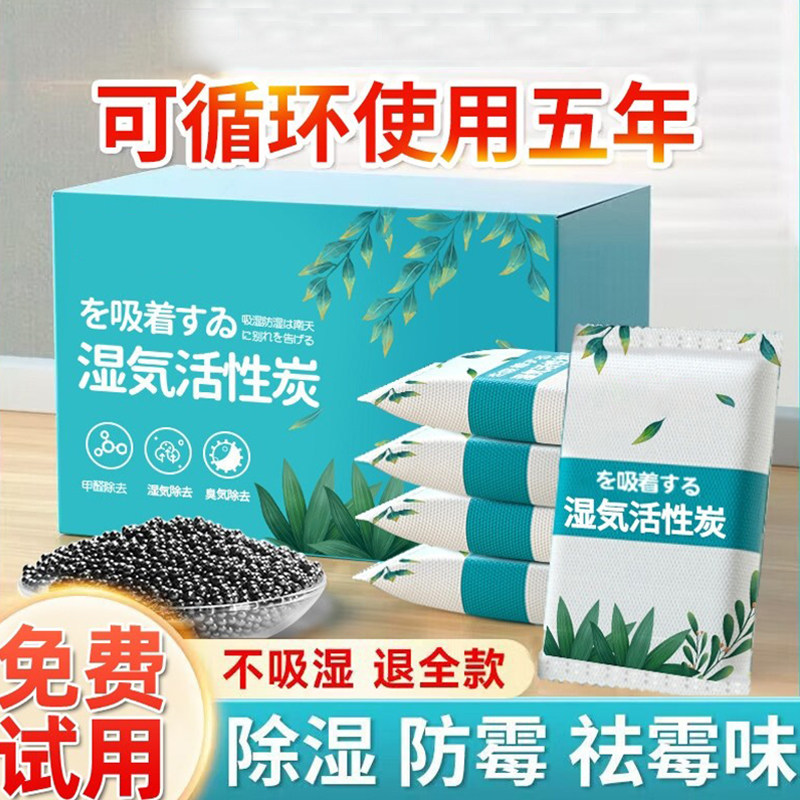 干燥剂防潮防霉包活性炭除湿吸潮室内房间衣柜宿舍学生吸湿去湿袋