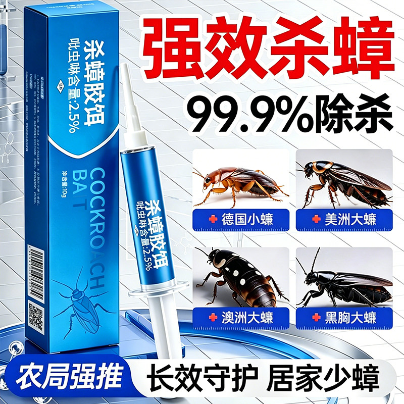 德国蟑螂药家用饭店耳拜拜灭士非无毒一窝全窝餐厅端灭除杀蟑胶饵