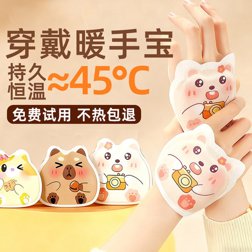 暖手宝穿戴手足暖宝学生冬季暖手贴免充电暖手包暖脚暖手保暖贴