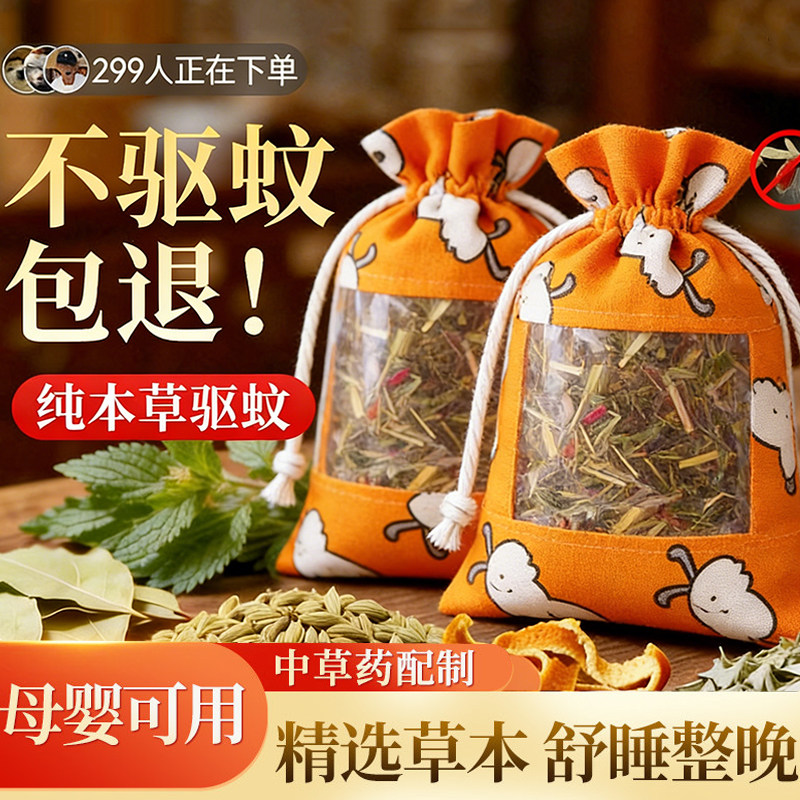 中药香包防蚊虫艾草香囊包灭蚊子香薰袋夏天驱蚊神器中草药艾草熏