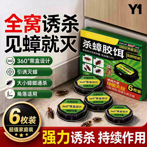 蟑螂药家用正品非无毒第全强效端一名饭店灭除窝杀蟑虫卵双杀虫剂