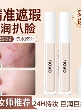 遮瑕液遮盖脸部斑点痘印痘痘正品推荐巨遮暇膏棒提亮肤色脸部遮瑕