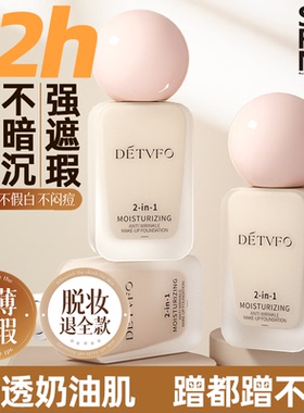 粉底液混油皮持久不脱妆底妆控油遮瑕秋冬干皮bb霜不卡粉持妆