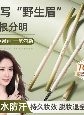 双头眉笔三角头极细芯防水持久不脱色不晕染立体野生眉新手初学者
