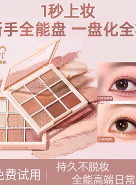 九宫格眼影盘2025新款日常淡妆原木盘高光腮红修容盘大地色综合盘