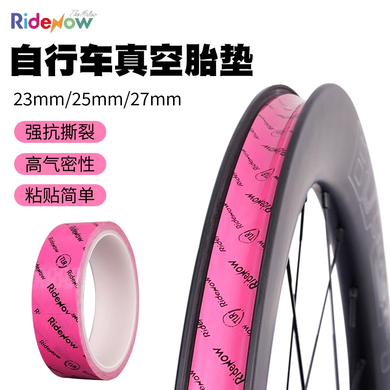 Ridenow胎垫 轮组真空胎垫衬带21/23/25/27/29/31mm宽公路/山地车