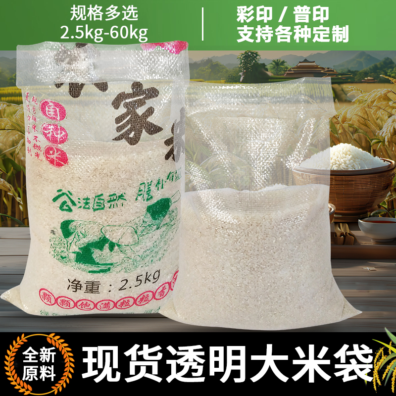 透明大米袋编织袋5斤10斤粮食蛇皮袋定制印刷农家米袋包装袋批发