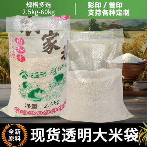 透明大米袋编织袋收纳10斤15斤粮食蛇皮袋印刷农家米袋包装袋批发