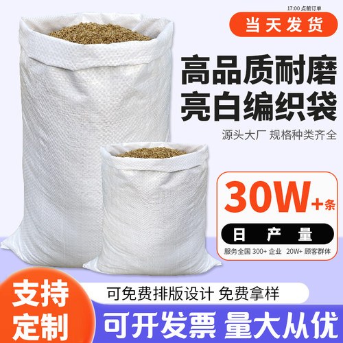全新白色编织袋蛇皮袋大号搬家服装快递打包袋大米粮食袋麻袋口袋