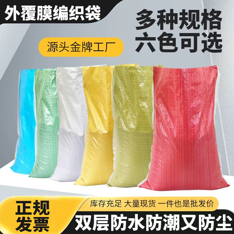 覆膜防水编织袋快递物流搬家打包袋加厚蛇皮袋包装行李袋麻袋